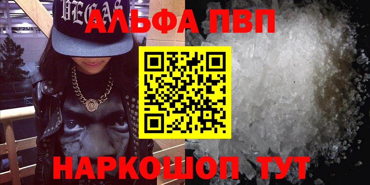 Альфа ПВП кристаллы  Alpha-PVP  Alpha-PVP мука  Жигулёвск  Alfa_PVP СК 