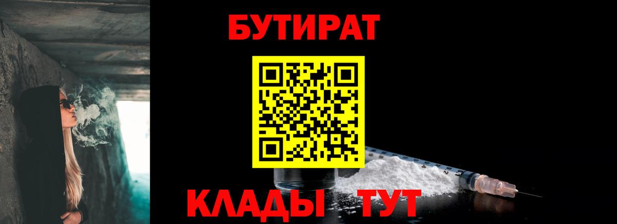 Жигулёвск  БУТИРАТ жидкий экстази  Бутират  Вход с VPN 