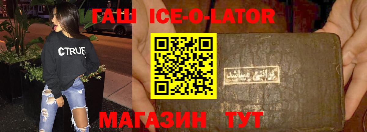Гашиш Ice-O-Lator Жигулёвск