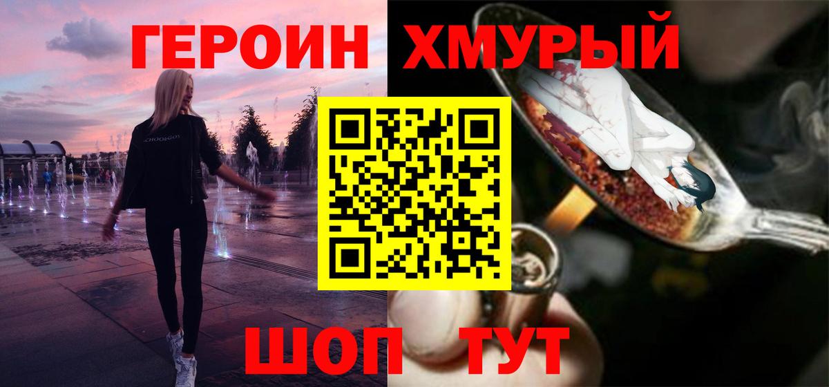 ГЕРОИН  Жигулёвск  Героин гречка 