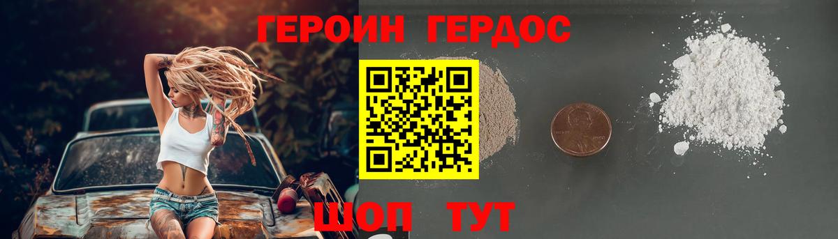 Жигулёвск  ГЕРОИН герыч  Вход с VPN 