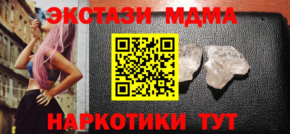 MDMA кристаллы  Жигулёвск  MDMA  МДМА Molly 