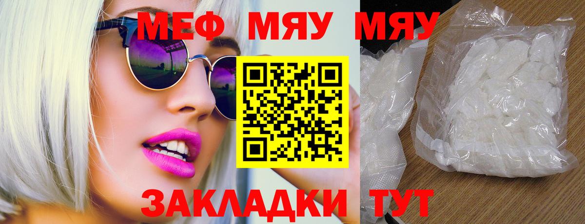 Жигулёвск  МЯУ-МЯУ кристаллы  Меф кристаллы  Мефедрон  Вход с VPN 