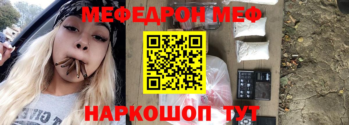 Мефедрон  МЕФ mephedrone  Жигулёвск  блэк спрут tor  МЯУ-МЯУ кристаллы 