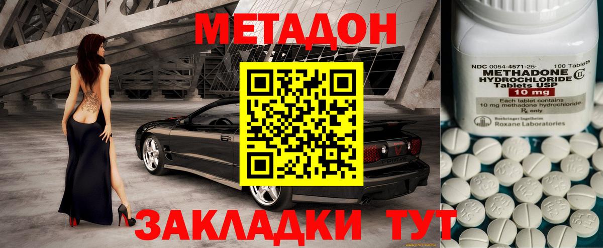 Метадон кристалл  МЕТАДОН methadone  Вход с VPN  Жигулёвск 