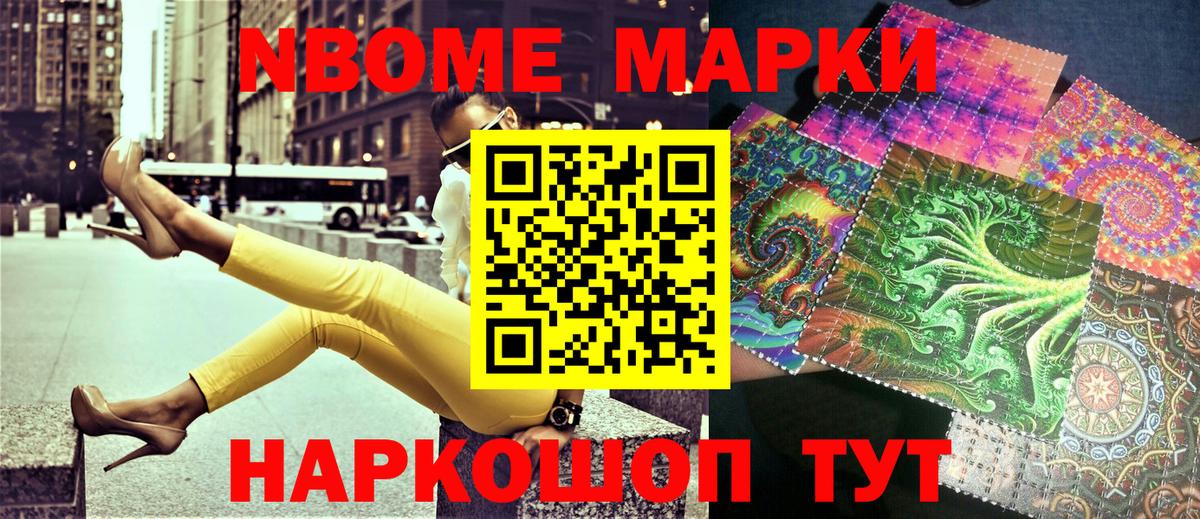 Марки NBOMe 1,8мг  Жигулёвск 