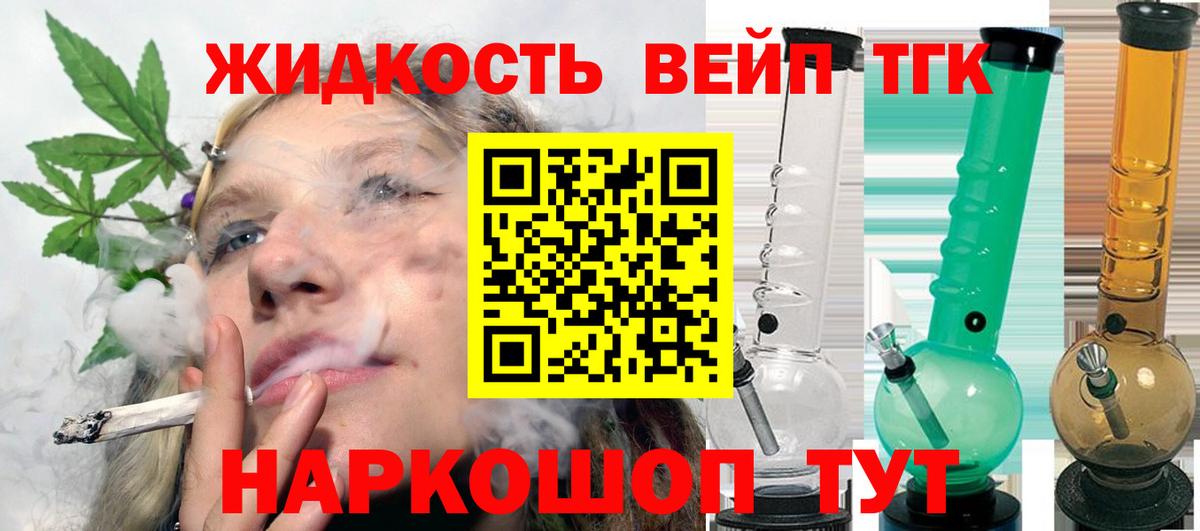 Жигулёвск  ТГК вейп  ТГК гашишное масло  Вход с VPN 